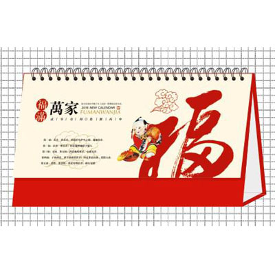 现代艺术纸架台历-福满万家