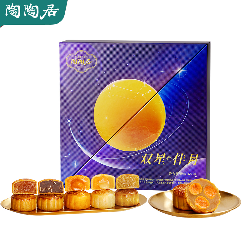 双星伴月礼盒