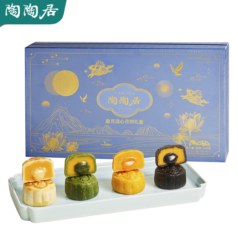 盈月流心月饼礼盒