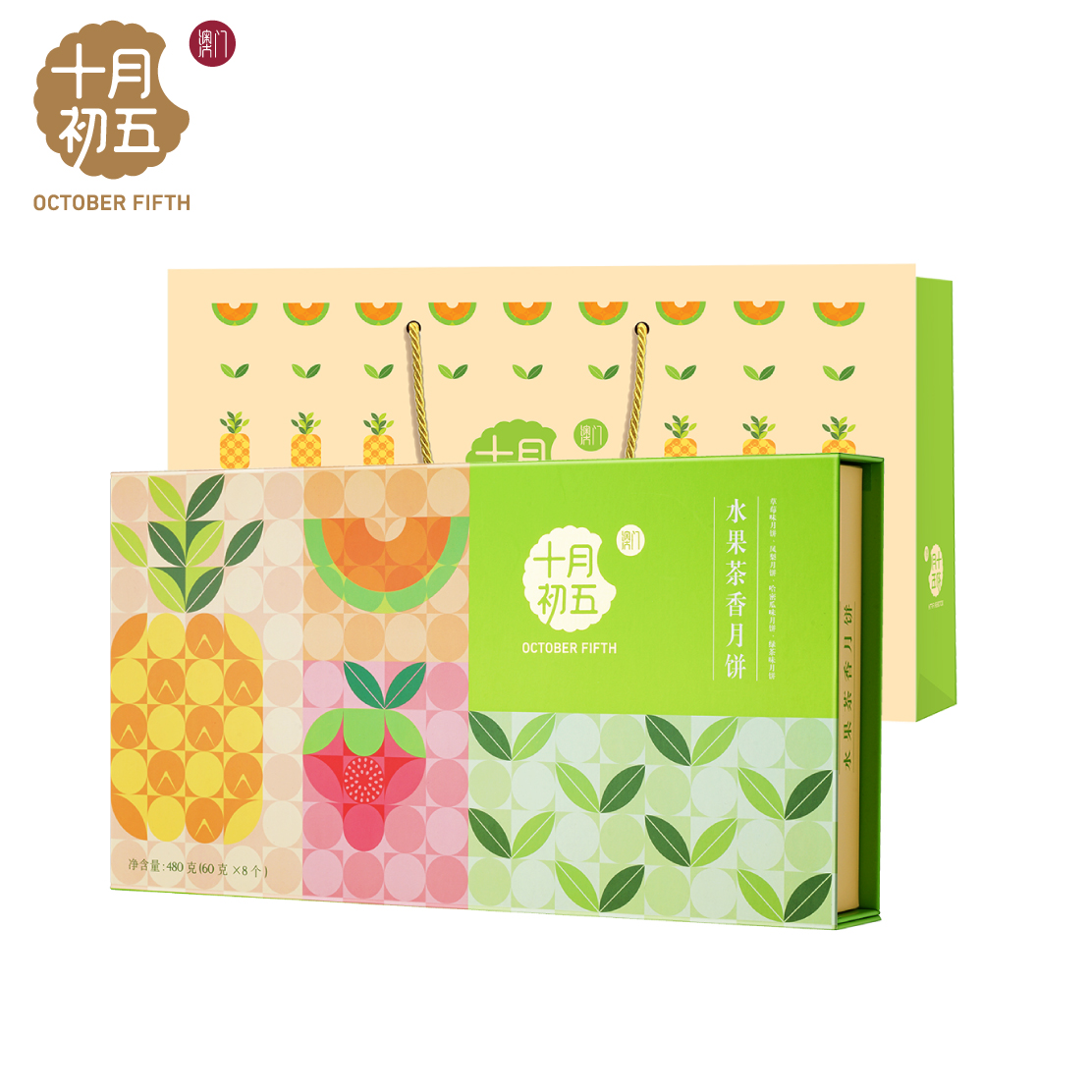 十月初五水果茶香月饼