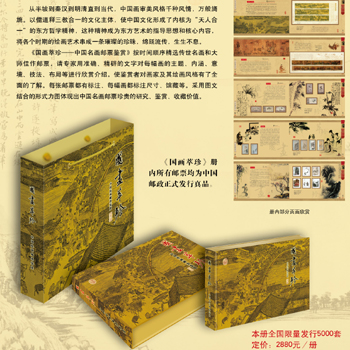 国画华珍邮票册