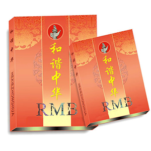 和谐中华纪念钞